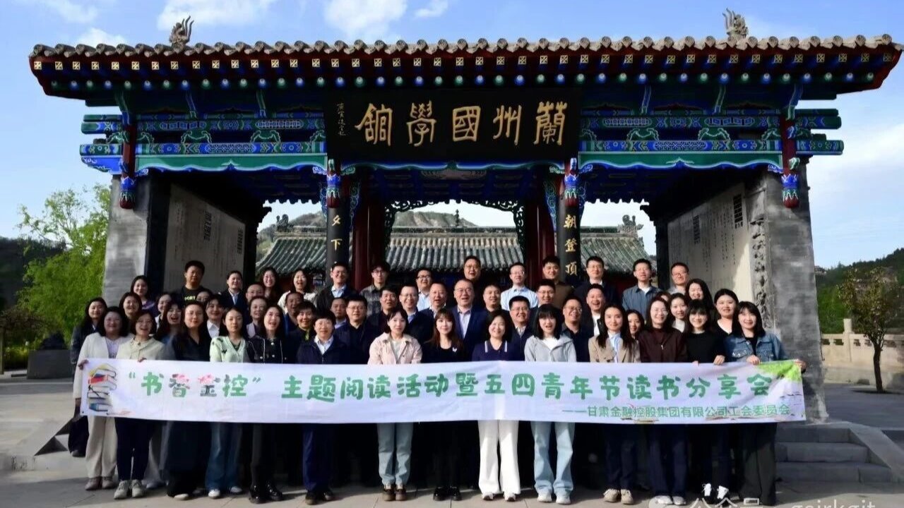 书香汇金控 阅读伴成长——米兰手机在线官网-米兰(中国)
工会举办2026年读书分享会