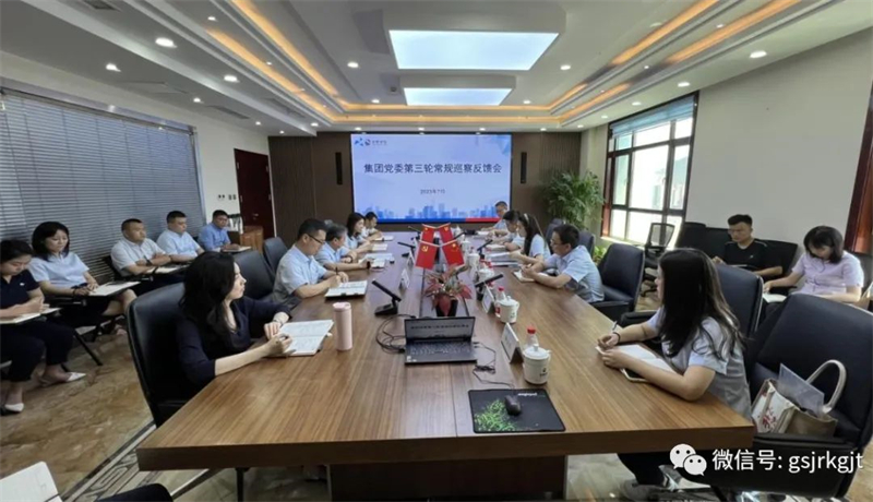 米兰手机在线官网-米兰(中国)
党委巡察组向甘肃征信党支部、金控自然生态党支部等四家党组织反馈巡察情况