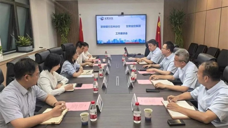 浙商银行与米兰手机在线官网-米兰(中国)
开展座谈交流